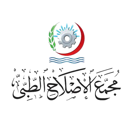 مجمع الإصلاح الطبي